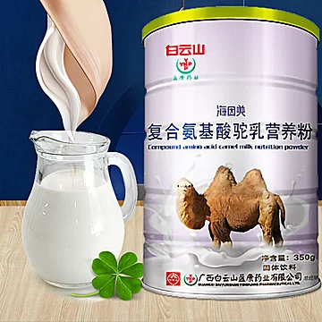 白云山盈康复合氨基酸驼乳350g[100元优惠券]-寻折猪