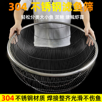 Stainless steel fish sieve size fish fry classified towards screen inch yarn yellow pelteobagrus lobster lobster for shrimp Miao graded sieves