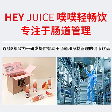 HeyJuice噗噗清畅饮西柚味饮料[60元优惠券]-寻折猪