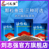 Liu Zhiqiang bait flagship store Granular bait wild fishing black Pit summer fish food River official fishing tackle store