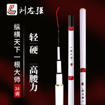 Liu Zhiqiang with a master competitive fishing rod hand rod Ultra-light ultra-hard comprehensive version of competitive wild fishing