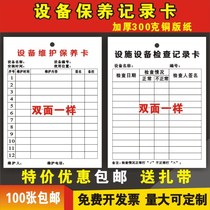 Double-sided General Workshop Maintenance Registration Card Maintenance Card Card Cabinet Record Mechanical Machinery