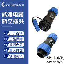 WEIPU aviation plug socket SP11 2 core 3 core 4 core 5 core male and female waterproof docking industrial connector