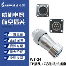 Weipu aviation plug socket WS24-2 core 3491012B hole 19 core TP Z male and female cable industrial connector