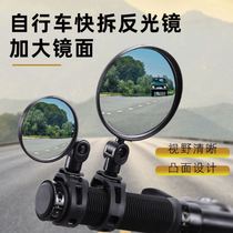 Mountain car rear view mirror electric convex mirror bicycle mirror mountain bicycle rear view mirror common HD