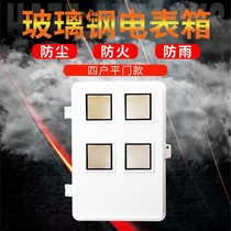 Single-phase transparent meter box 4 household meter distribution box flat door outdoor anti-theft waterproof fireproof open installation