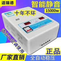 Ultra-low voltage regulator 220v fully automatic household high-power single power supply air conditioner boost regulator 15000w