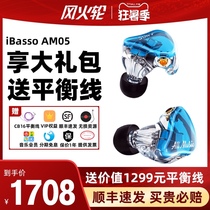 ibasso am05 headphones in-ear 5-unit dynamic iron HIFI fever wired interchangeable line headphones
