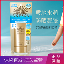Japan new version of Shiseido anti-sun sunscreen Anreza soft gold tube facial special sunscreen 90ml gold bottle