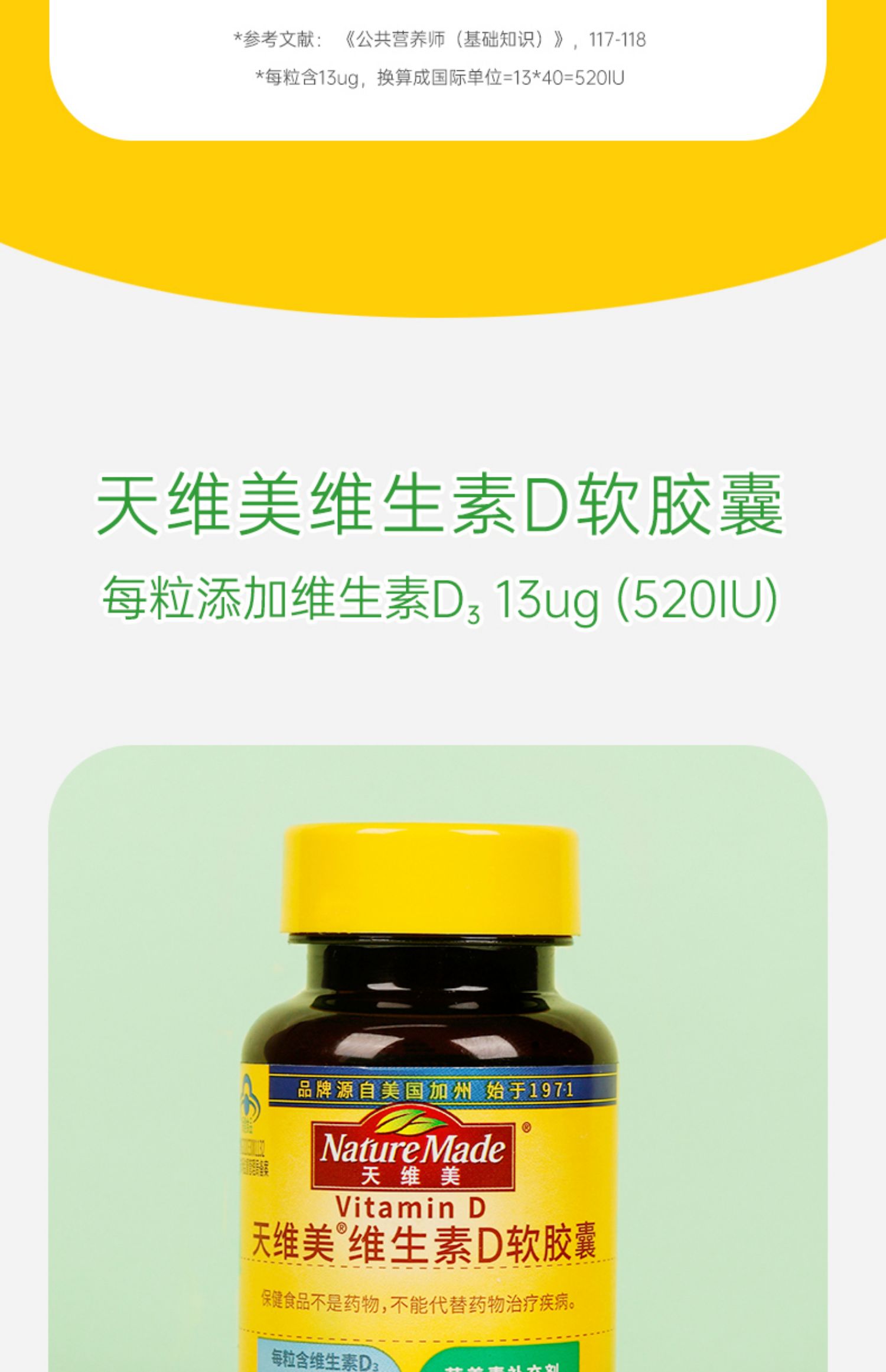 天维美维生素D3液体钙100粒