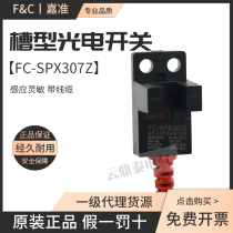 New original FC Jiaxuan U slot photoelectric switch FC-SPX307 FC-SPX307Z fake one penalty