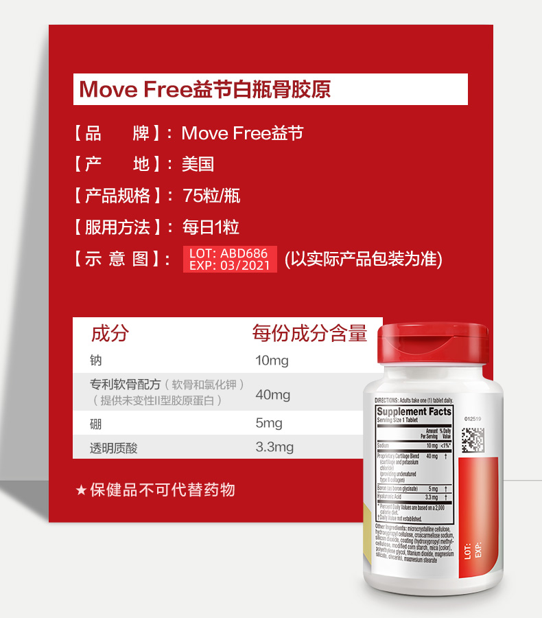 movefree氨糖软骨素红瓶80粒