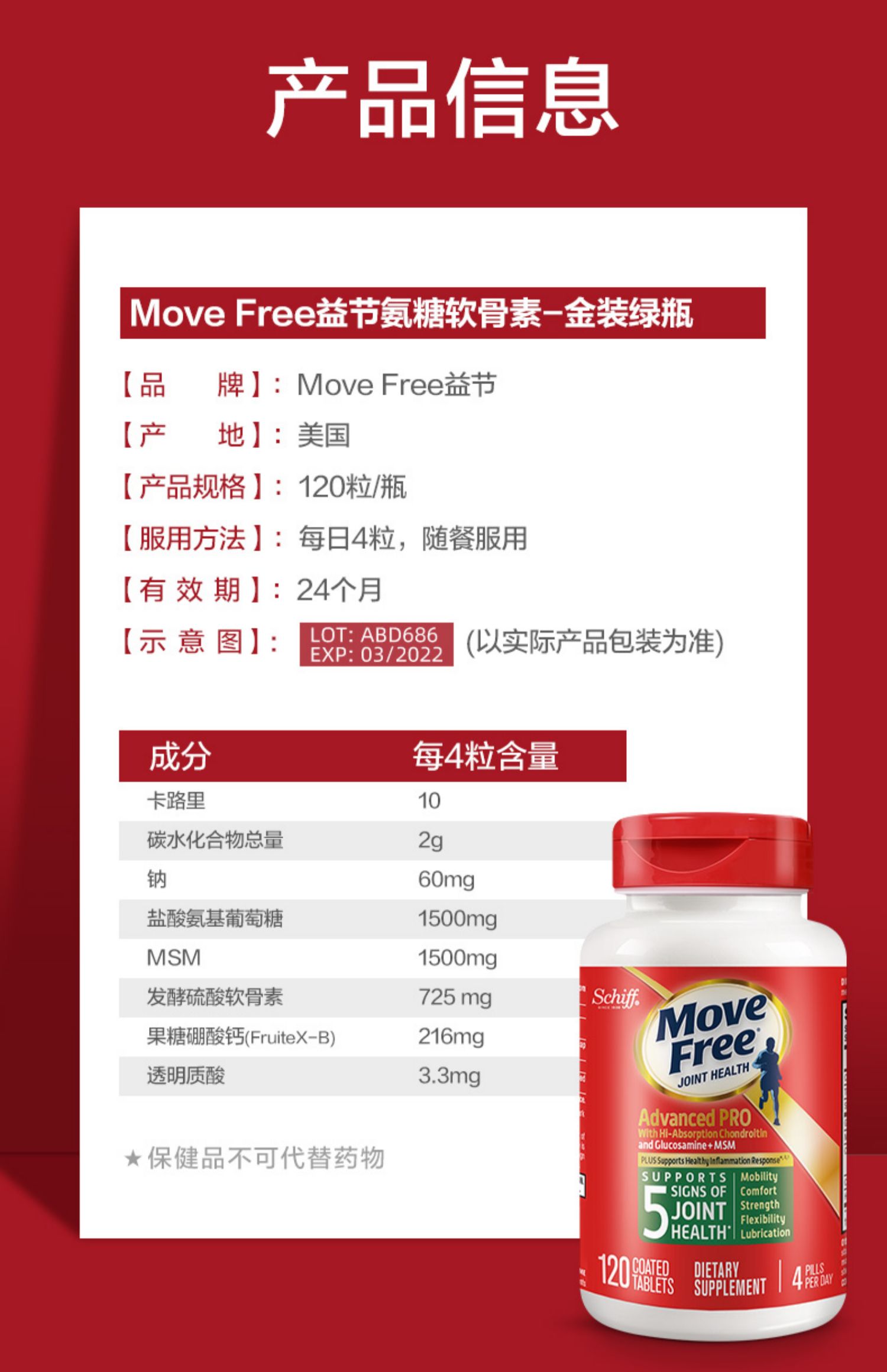 movefree氨糖软骨素红瓶80粒