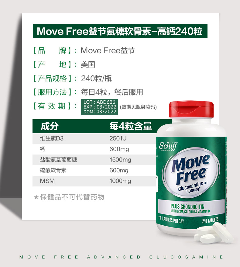 movefree氨糖软骨素红瓶80粒