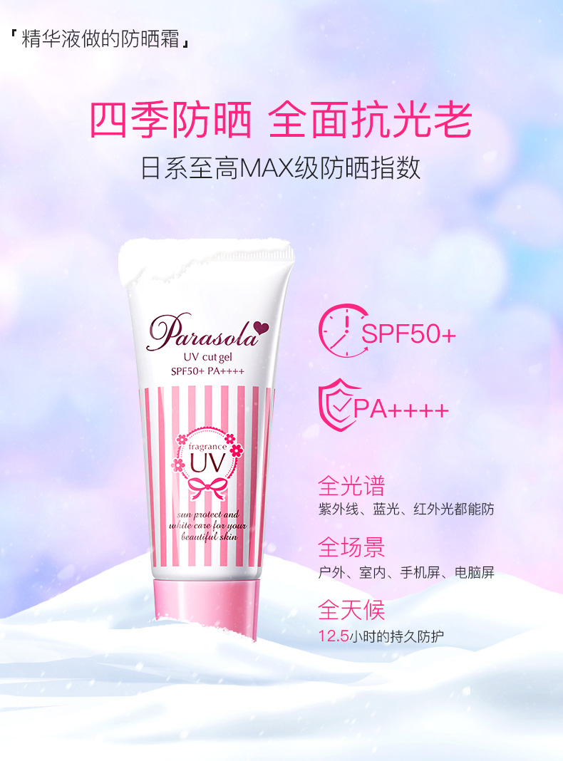 naris娜丽丝parasola清润型精华防晒霜50g