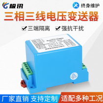 Three-phase AC voltage transmitter AC0-100V380V500V isolation conversion 4-20mA0-10V5V output