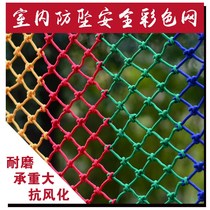 Childrens safety net Balcony stair protection net anti-fall net Kindergarten fence net color decorative net Nylon net rope