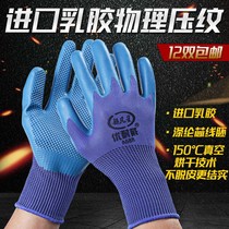 Labor protection gloves Wear-resistant rubber rubber durable work thickened work site migrant workers latex