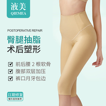 Liquid beauty thigh liposuction after shapewear two-stage waist hip shaping pants Female girdle abdominal pants summer thin section