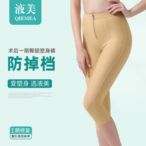 Liquid beauty Thigh liposuction liposuction post-stage pressure shaping pants Body shaping pants Female abdomen hip lift leg enhanced version