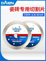 Ceramic tile cutting blade dry cutting special saw blade angle grinder ultra-thin ceramic diamond cutting all-ceramic vitrified brick cloud sheet