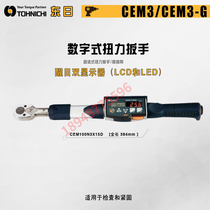 Japan TOHNICHI Dongge Number of display torque CEM10N3X8D-G CEM10N3X8D-G 20N3X10D 50N3X12D-G 50N3X12D-G