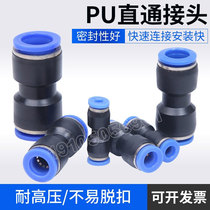 Quick-insertion plastic pneumatic joint PU straight-through windpipe butt joint insert PU-46810121416 straight through