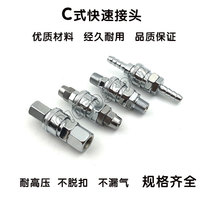 Pneumatic element C type trachea quick joint air compressor accessories air gun hose air pump male head SP20PP20