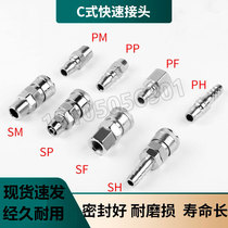 Pneumatic element C type trachea quick joint air compressor accessories air gun hose air pump male head SP20PP20