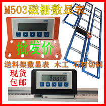 M503 magnetic grid digital display table cutting machine feeding positioning frame double-head saw Jinwang sawing woodworking push table saw digital display LP02