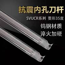 Tungsten steel alloy seismic inner hole cold turning tool holder SVUCR08 SVUCR11 SVUBR11 35° tip