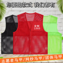 Breathable mesh yarn volunteer waistcoat custom work clothes to make clothing public interest advertising horse clip vest imprint logo