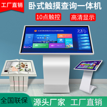 Floor-to-ceiling touch query machine exhibition hall interactive advertising machine horizontal touch display electronic book flipping all-in-one computer