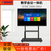 Touch screen teaching all-in-one kindergarten multimedia electronic whiteboard touch conference TV wall-mounted classroom computer