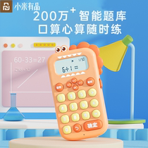 Xiaomi has a childs mouth count practice machine training machine Early teaching machine Mathematical heart counts mini intelligent learning deviner