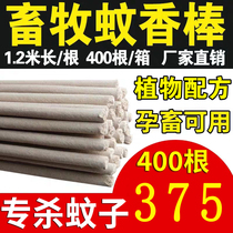 Animal husbandry mosquito coil pig farm special veterinary mosquito rod breeding farm special mosquito repellent wormwood field household mosquito coil for pigs