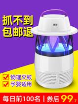 Mosquito killer lamp household indoor mosquito repellent plug-in mosquito killer anti-mosquito artifact bedroom lure catch kill mosquito nemesis