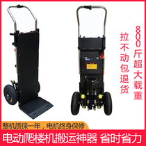 Electric climbing machine carrier Up and down stairs crawler climbing artifact Home appliances furniture building materials Hand push small pull car