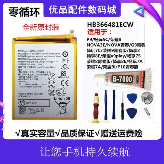 HB366481ECW-114 Huawei 휴대 전화 배터리 명예에 적합한 새로운 배터리 8 G9 청소년 9I 3E 7C HB366481ECW-114 Huawei 휴대 전화 배터리 명예에 적합한 새로운 배터리 8 G9 청소년 9I 3E 7C