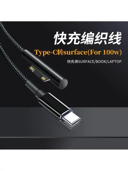 Microsoft PD 전원 변환 케이블 프로 랩톱 표면 충전 케이블 100W 빠른 충전 데이터 케이블에 적합합니다. Microsoft PD 전원 변환 케이블 프로 랩톱 표면 충전 케이블 100W 빠른 충전 데이터 케이블에 적합합니다.