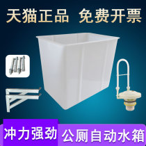 Public toilet automatic flushing tank public toilet toilet 40 liters 50 liters 70 liters groove type large hydration washing tank