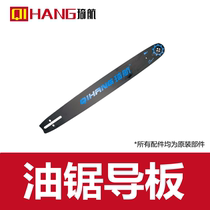 German Qihang chainsaw original parts(guide plate)