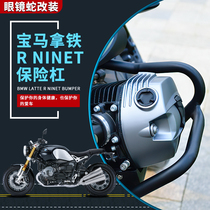 Suitable for BMW R NINE T latte climber modified bumper engine anti-fall bar anti-collision guard bar
