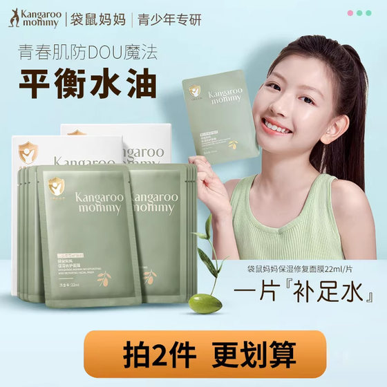 Kangaroo Mother Children Mask Moisturizing Boy Solid Water Moisturizing Moisturizing Moisturizing Mask Student Skin Care Products
Kangaroo Mother Children Mask Moisturizing Boy Solid Water Moisturizing Moisturizing Moisturizing Mask Student Skin Care Products