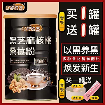 黑芝麻核桃桑葚黑豆粉早餐食品黑芝麻糊代餐[20元优惠券]-寻折猪