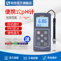 Lu Hengbio portable acid-basicity ph test pen acidometer LH-P210 sewage detector ORP potentiometers