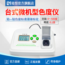 PU platinum-cobalt standard colorimetric quick analysis instrument for the sewage chromatic detector of Lu Hengbio Desktop Chromaticity Meter