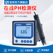 Terrestrial Constant Bio Industry Online PH Detector ORP Meter Sewage Acid Alkalinity Real-time Monitoring Automatic Analysis Instrument