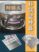 Pot bottom artifact paste high temperature resistant stainless steel artifact hole pot bottom with aluminum refractory plastic basin crack waterproof