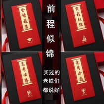 Previous Cheng Si-jin Red Package Rewards Students College Entrance Exam Gold Chart Title of the Entrance Banquet Creative Red Bag is Enveloping 2022